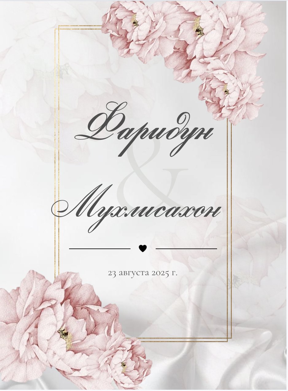 Фаридун и Мухлисахон